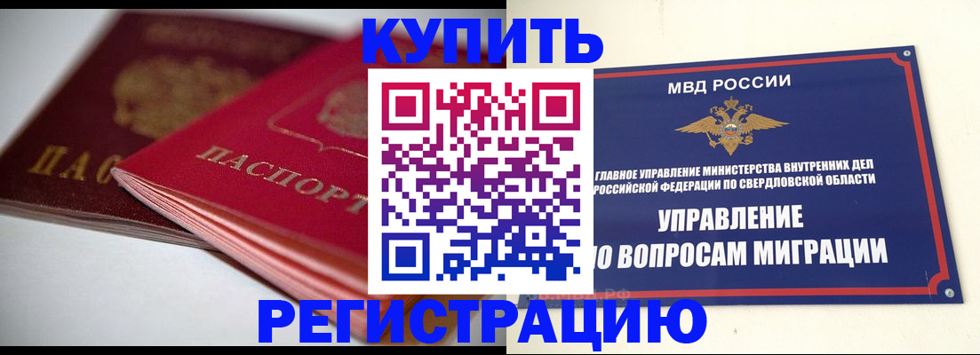 временная прописка в Кинешме